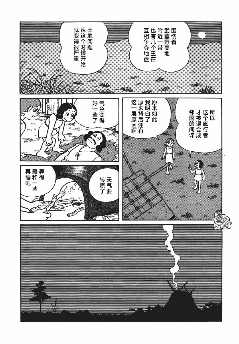 時光巡邏隊: 22話 - 第15页