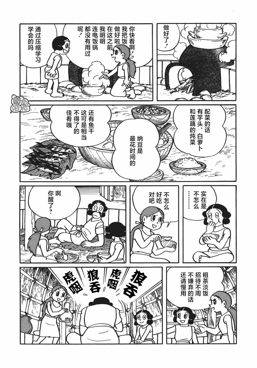 時光巡邏隊: 22話 - 第16页