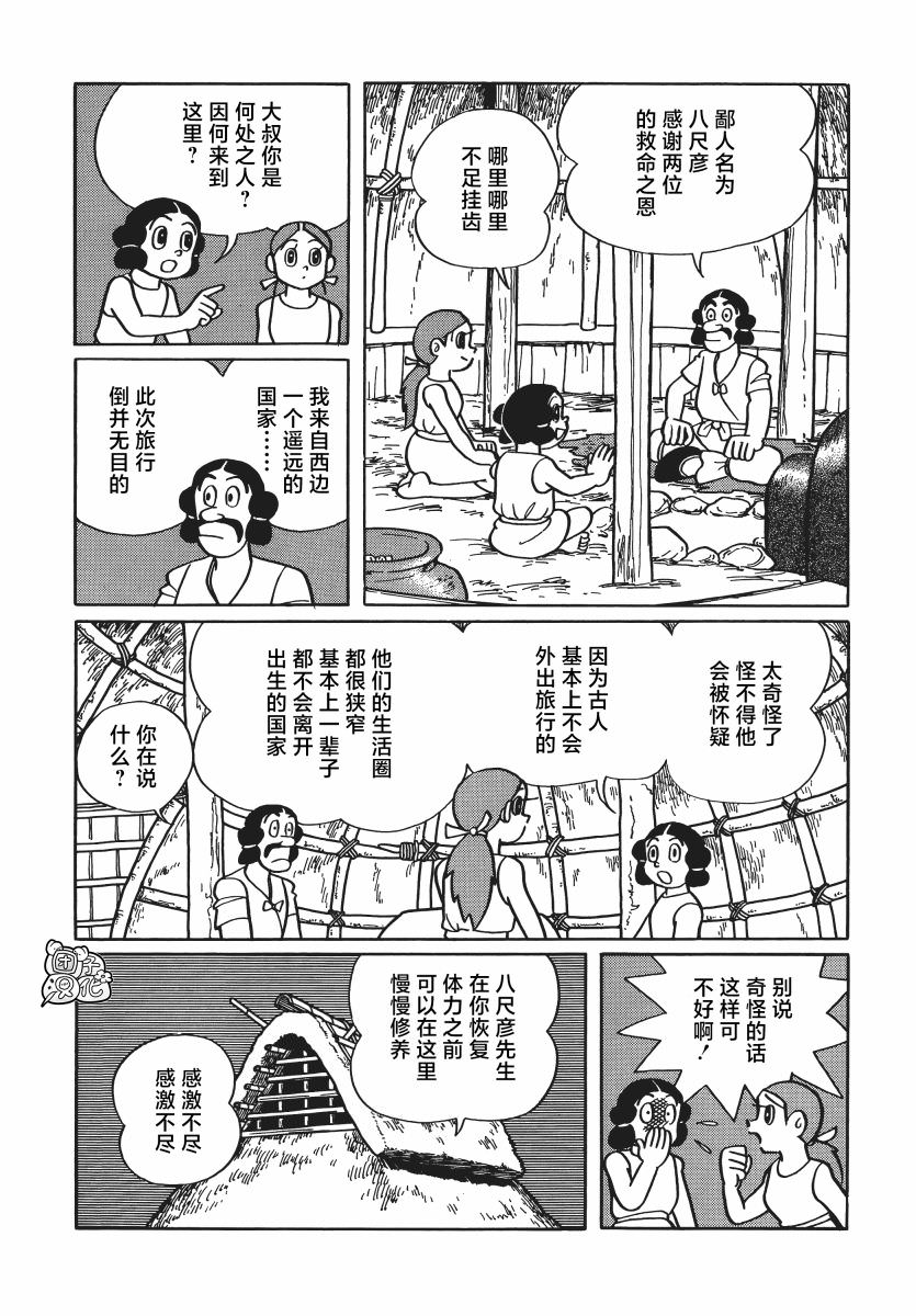 時光巡邏隊: 22話 - 第17页