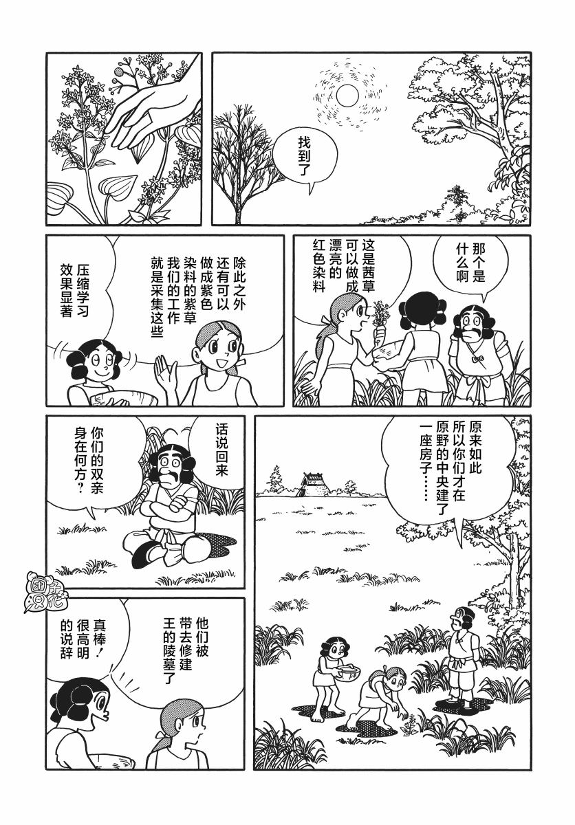 時光巡邏隊: 22話 - 第18页