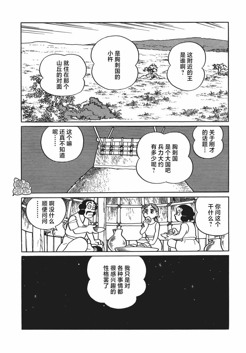 時光巡邏隊: 22話 - 第19页