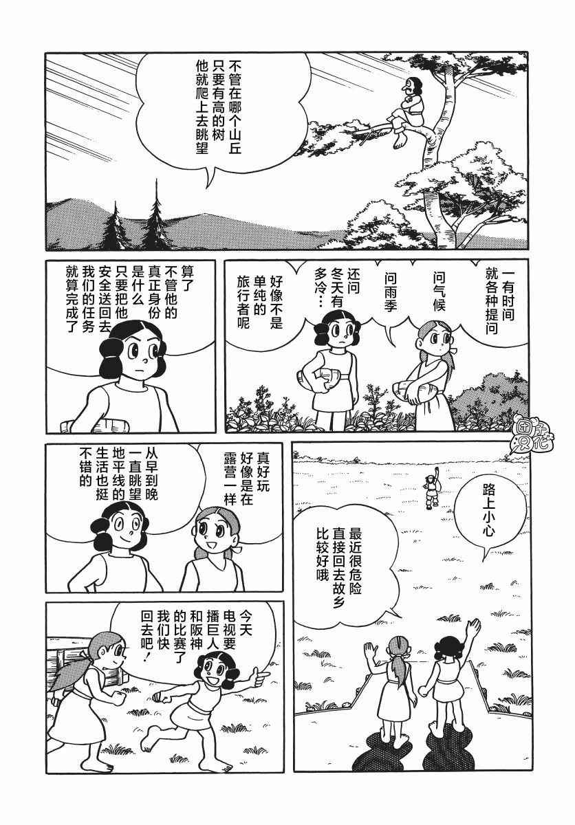 時光巡邏隊: 22話 - 第20页