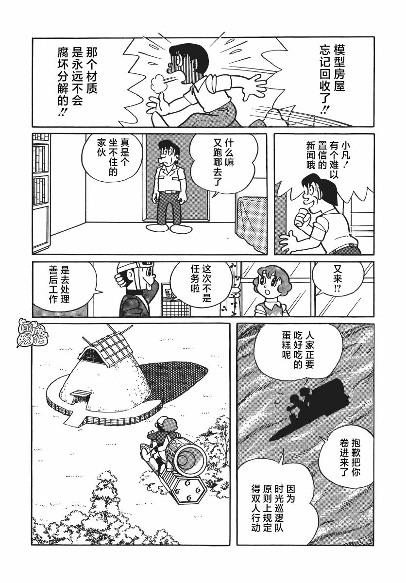 時光巡邏隊: 22話 - 第22页