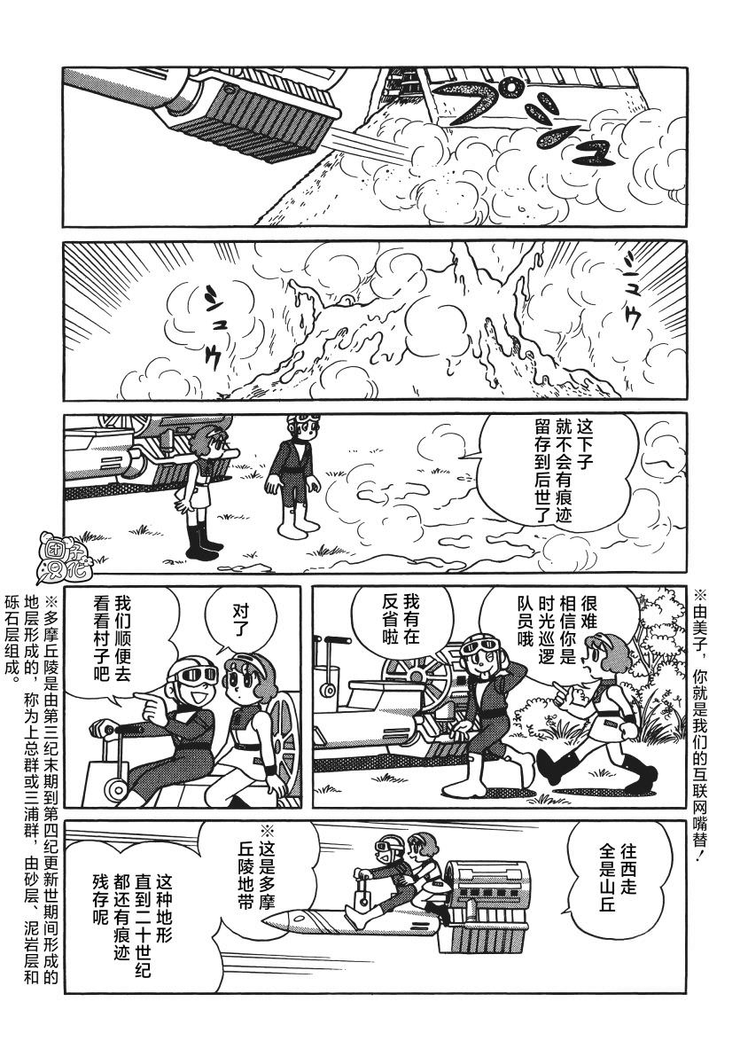 時光巡邏隊: 22話 - 第23页