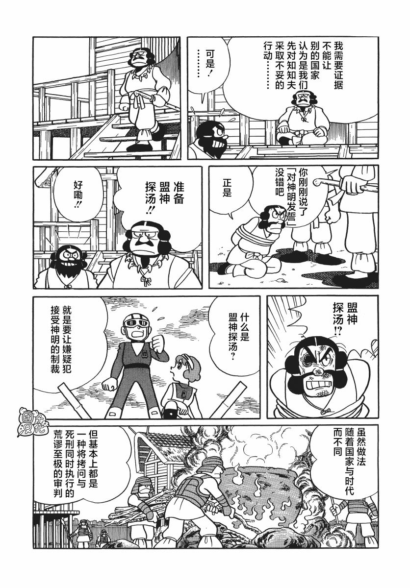 時光巡邏隊: 22話 - 第26页