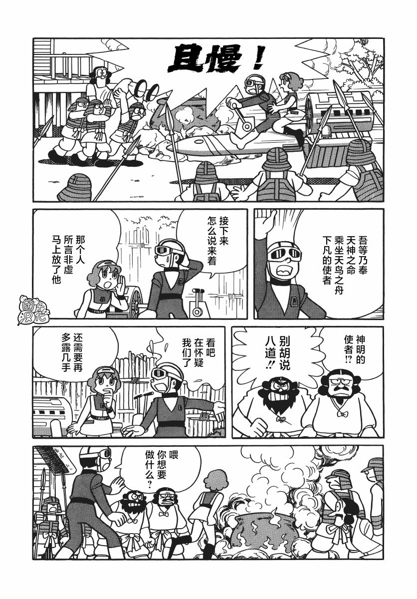 時光巡邏隊: 22話 - 第28页