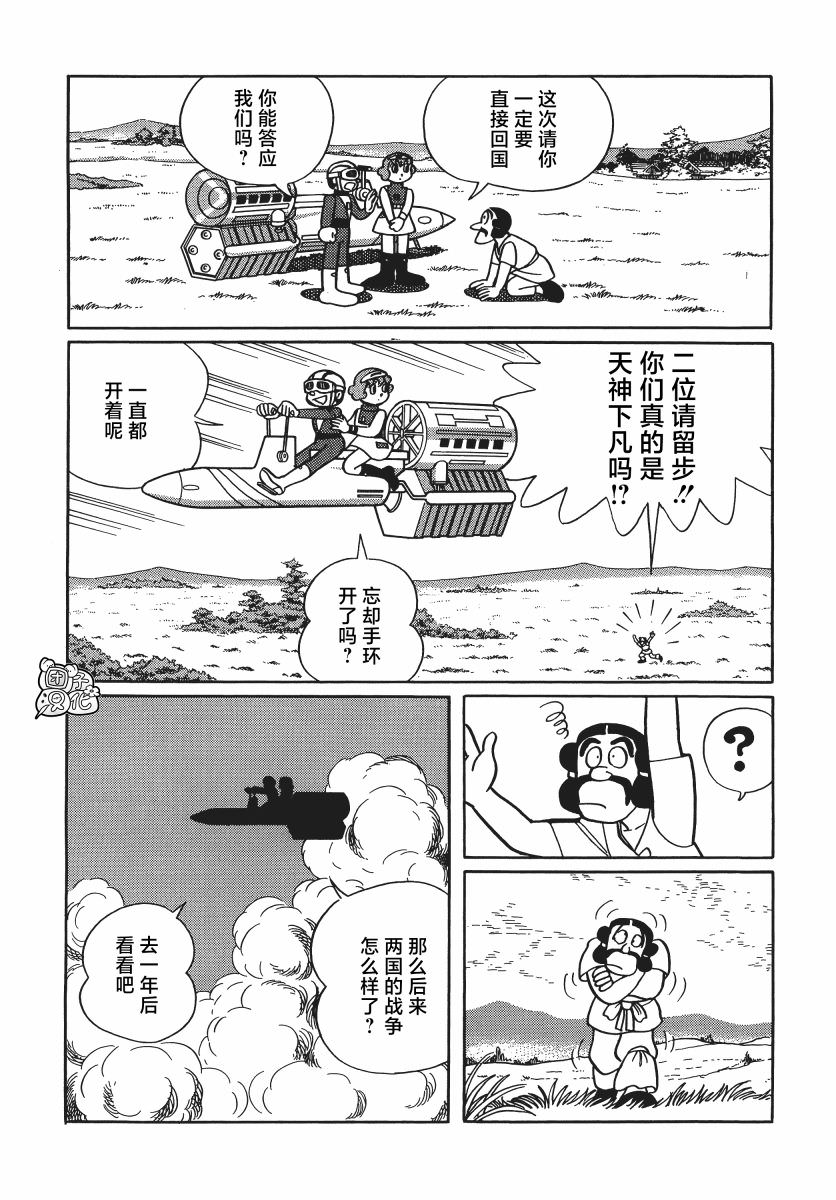 時光巡邏隊: 22話 - 第30页