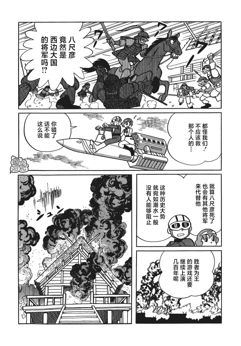 時光巡邏隊: 22話 - 第34页