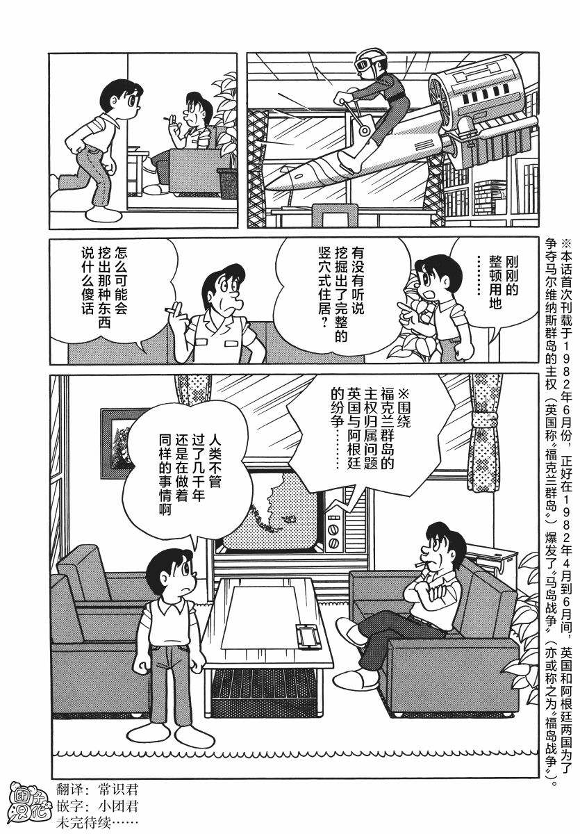 時光巡邏隊: 22話 - 第35页