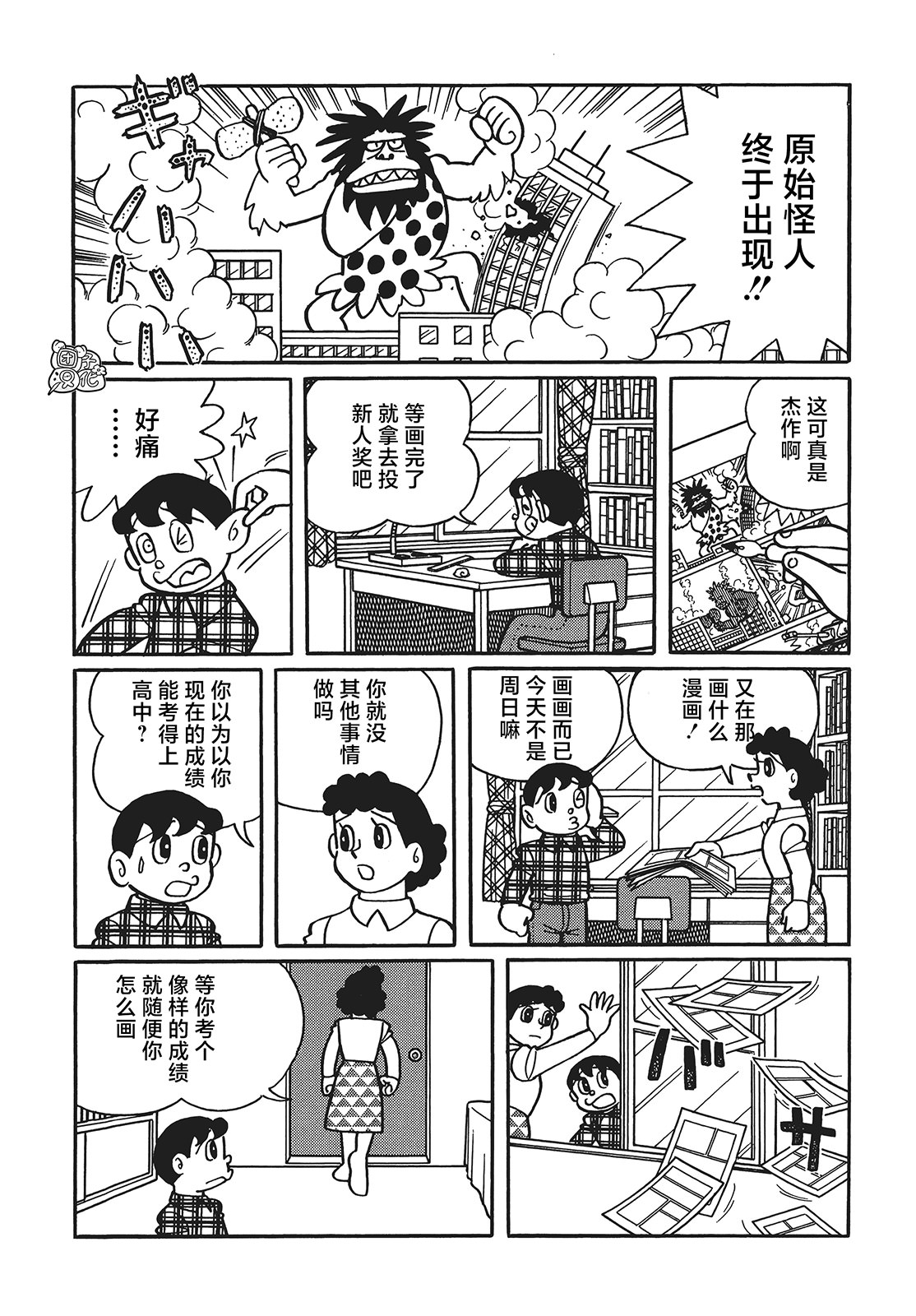 時光巡邏隊: 23話 - 第2页