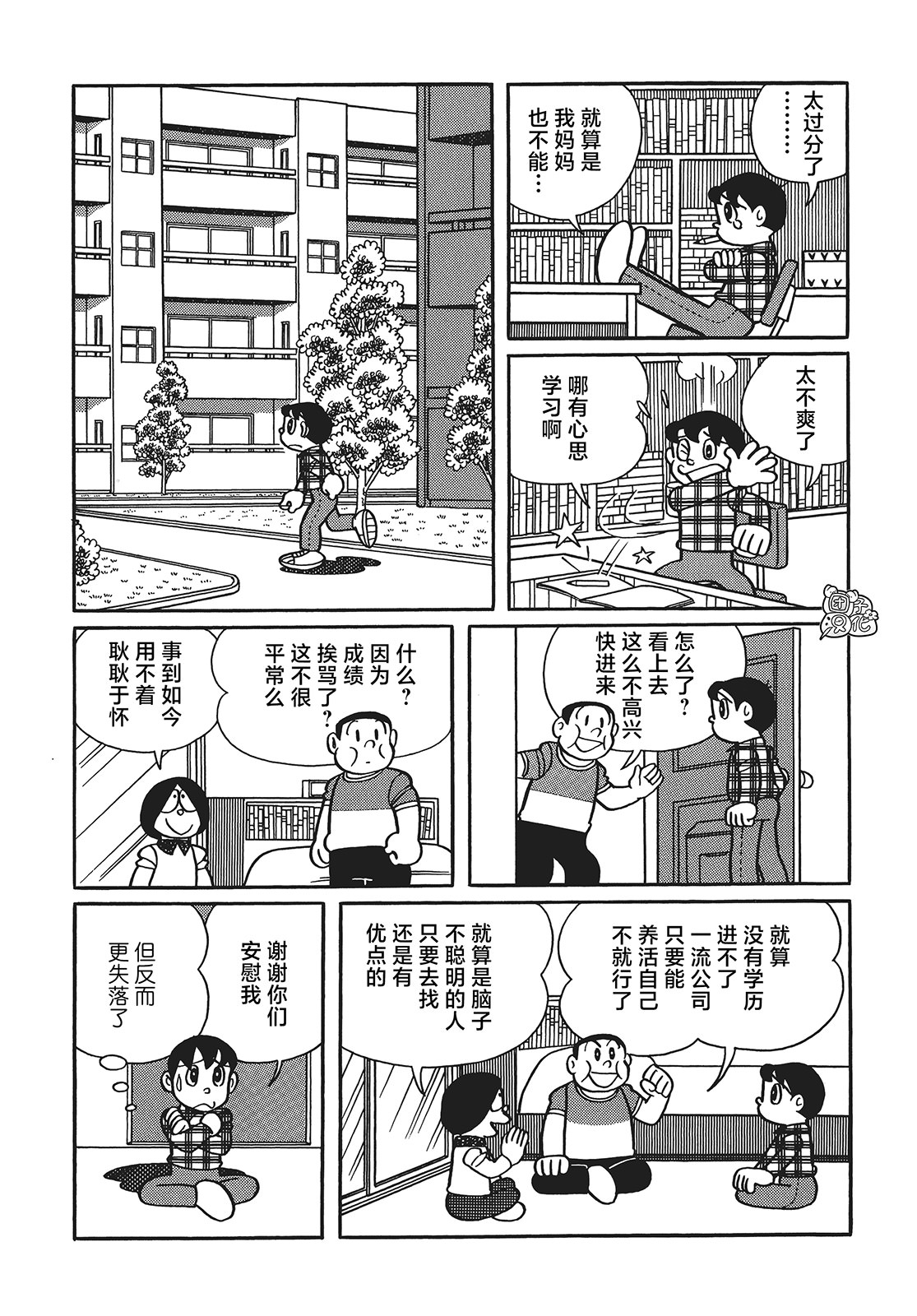 時光巡邏隊: 23話 - 第3页