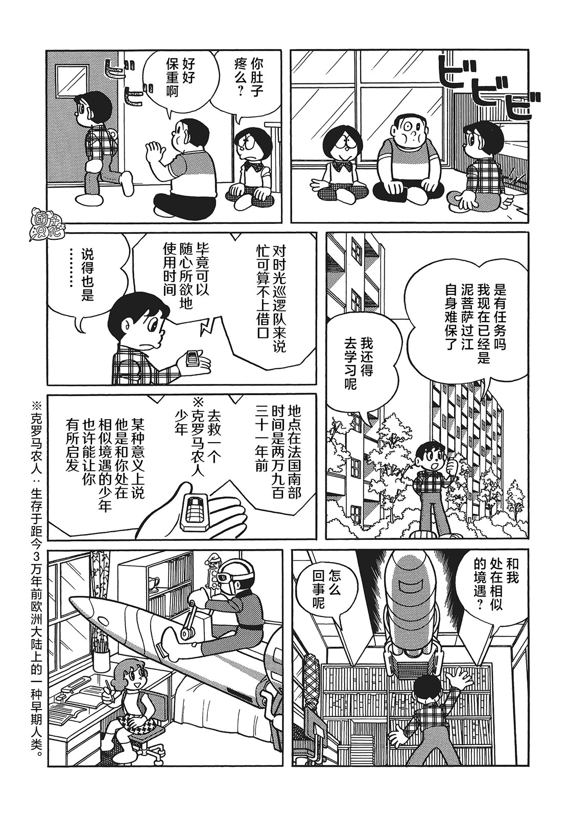 時光巡邏隊: 23話 - 第4页