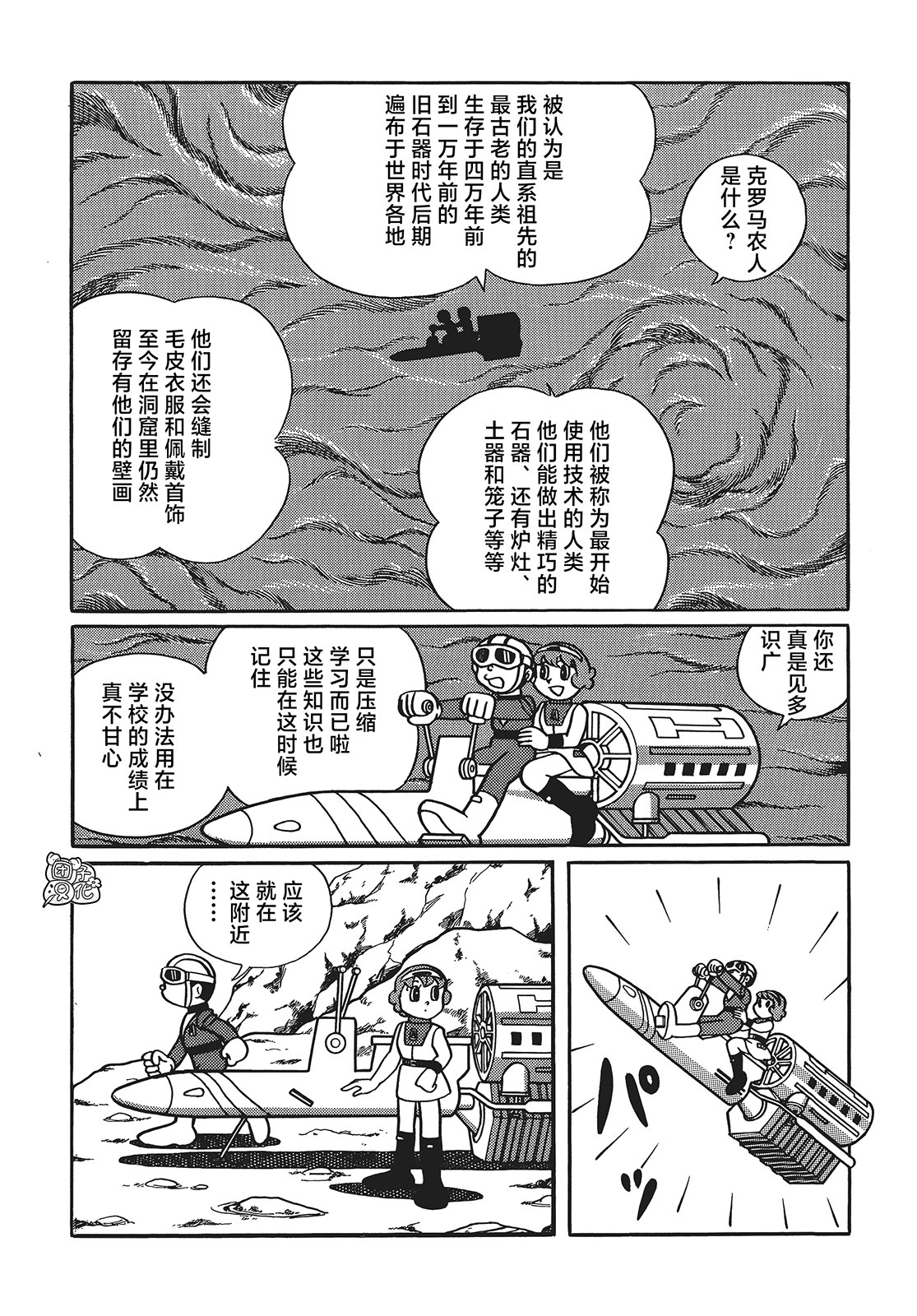 時光巡邏隊: 23話 - 第5页