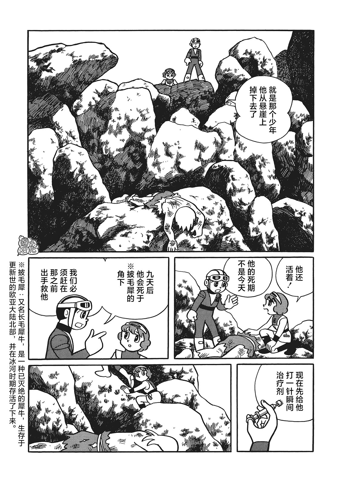 時光巡邏隊: 23話 - 第6页