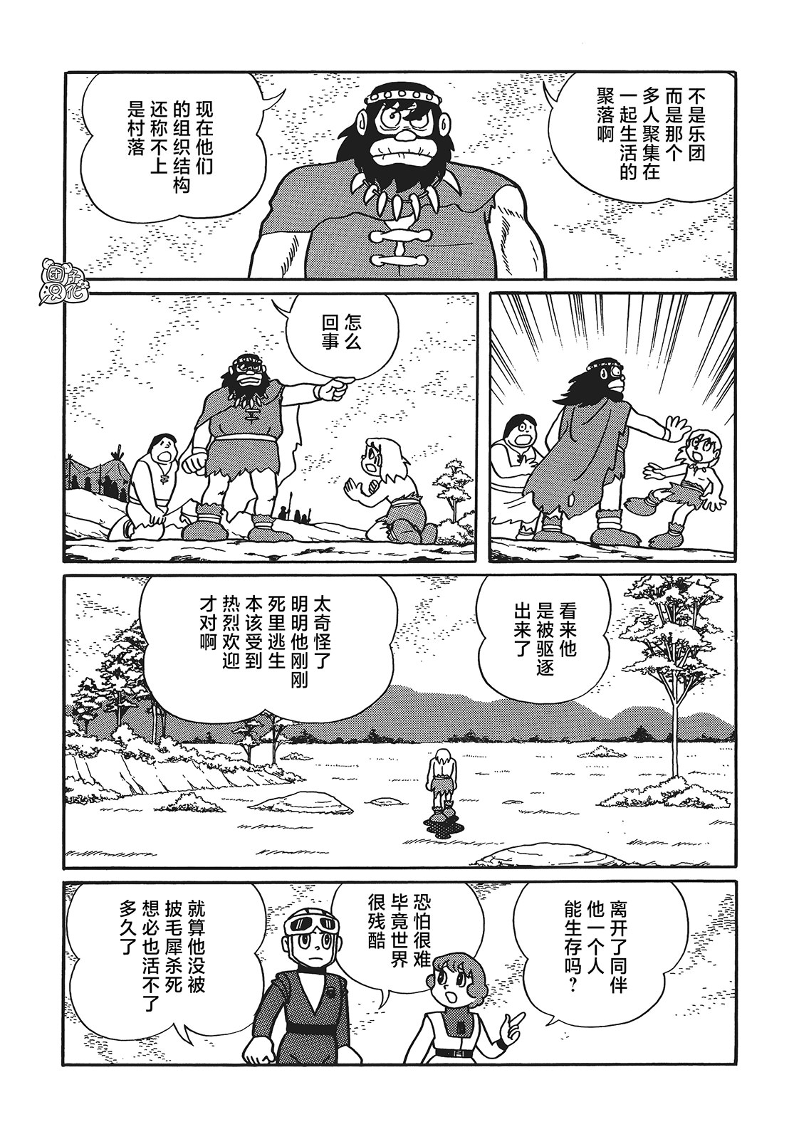 時光巡邏隊: 23話 - 第9页