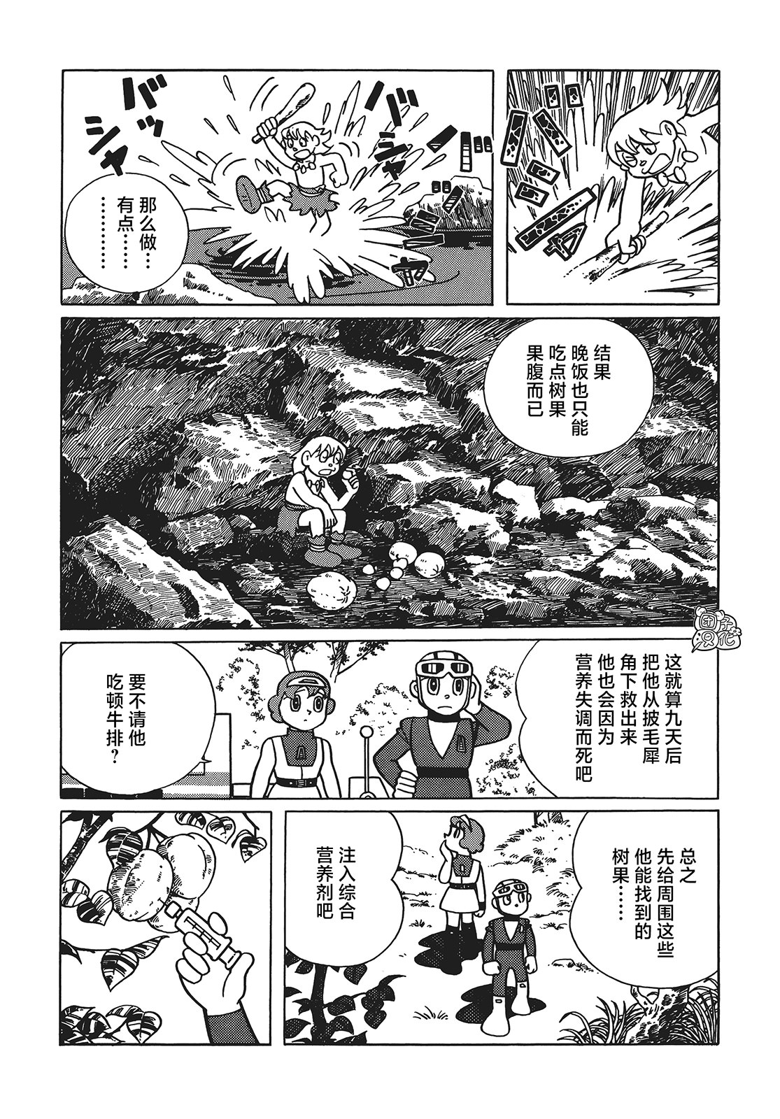 時光巡邏隊: 23話 - 第11页