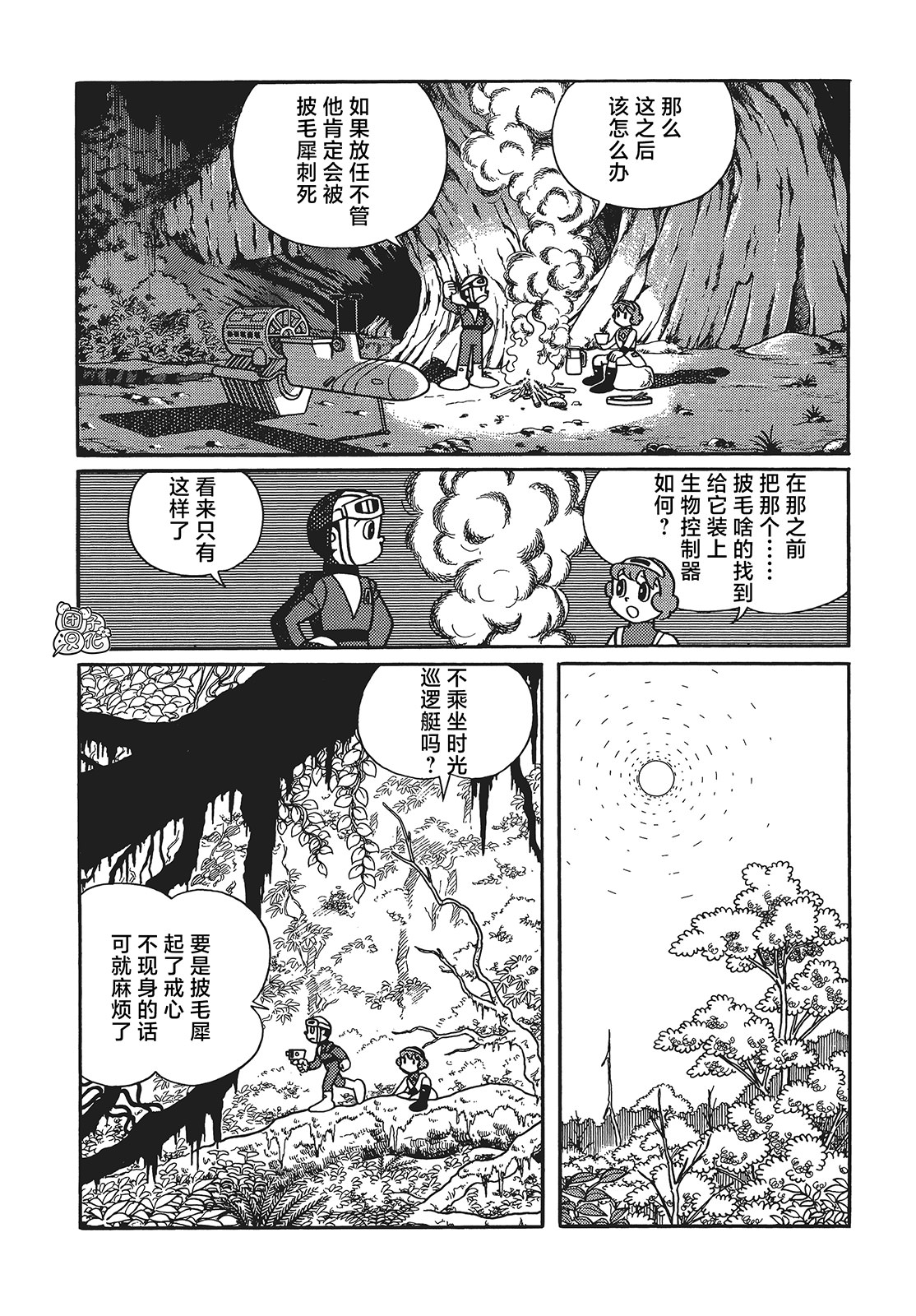 時光巡邏隊: 23話 - 第12页