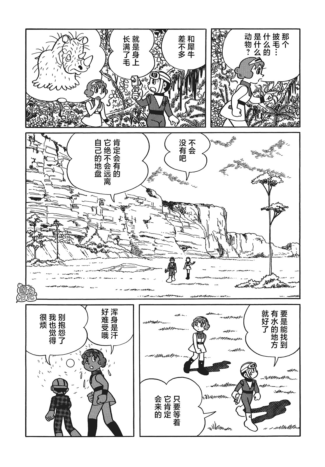 時光巡邏隊: 23話 - 第13页