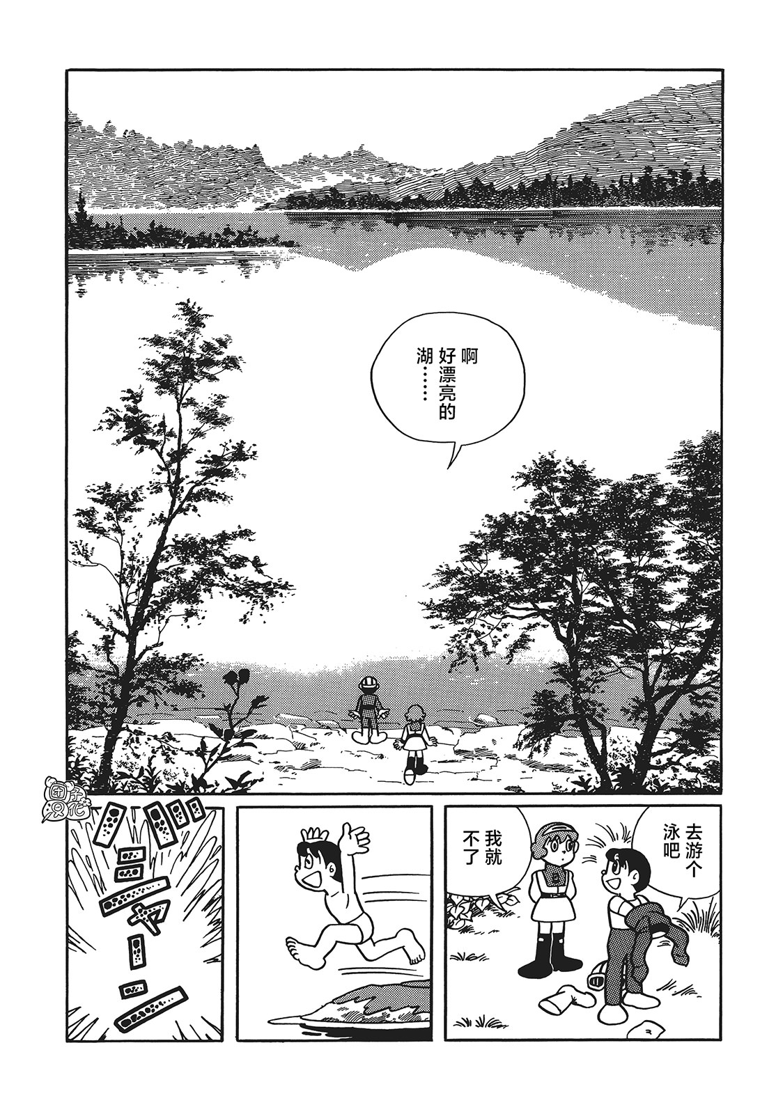 時光巡邏隊: 23話 - 第14页