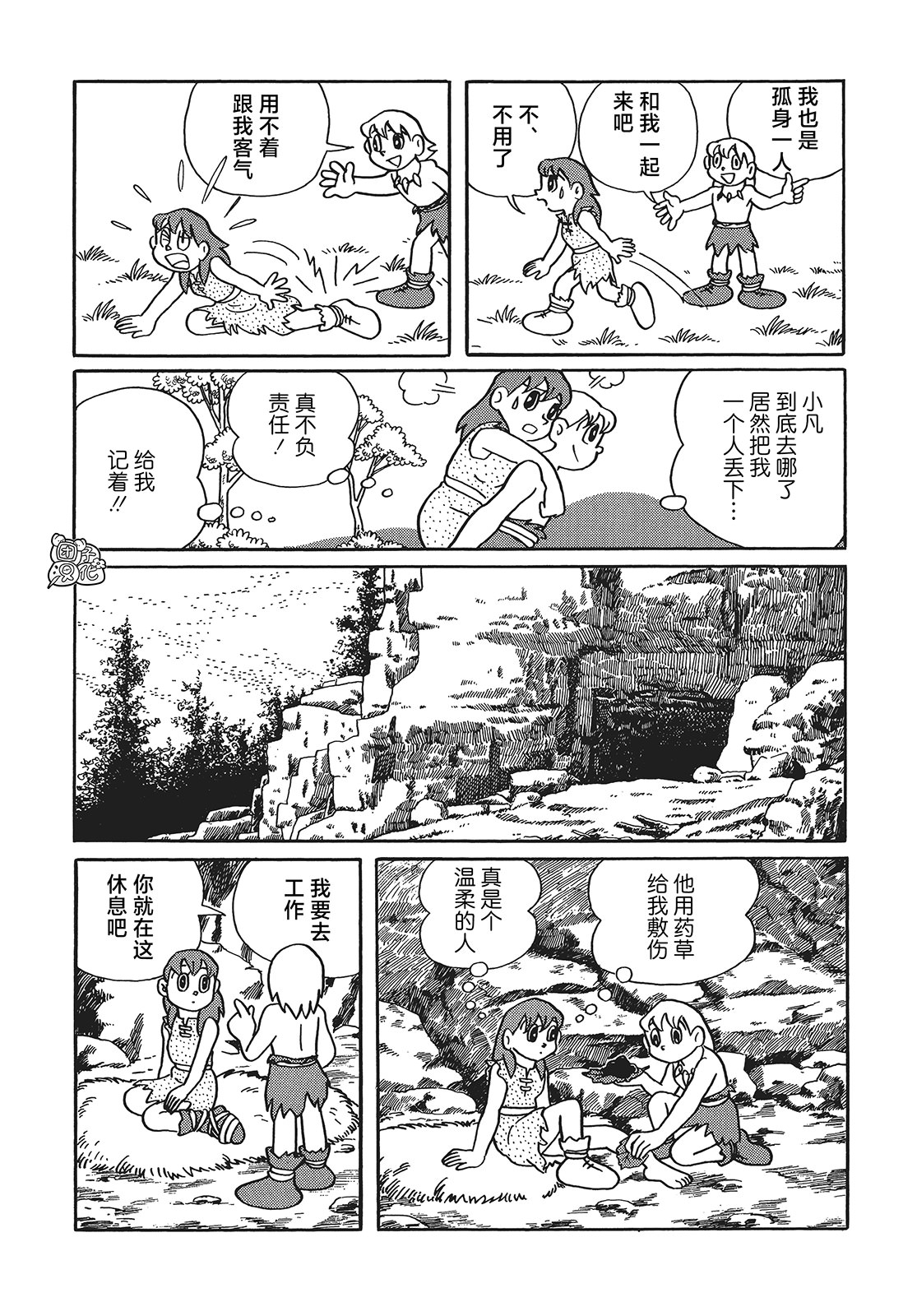 時光巡邏隊: 23話 - 第19页