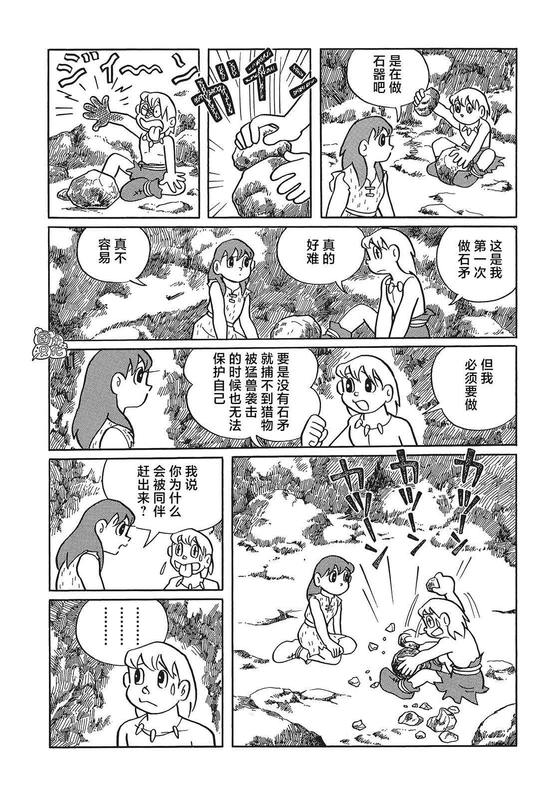 時光巡邏隊: 23話 - 第20页