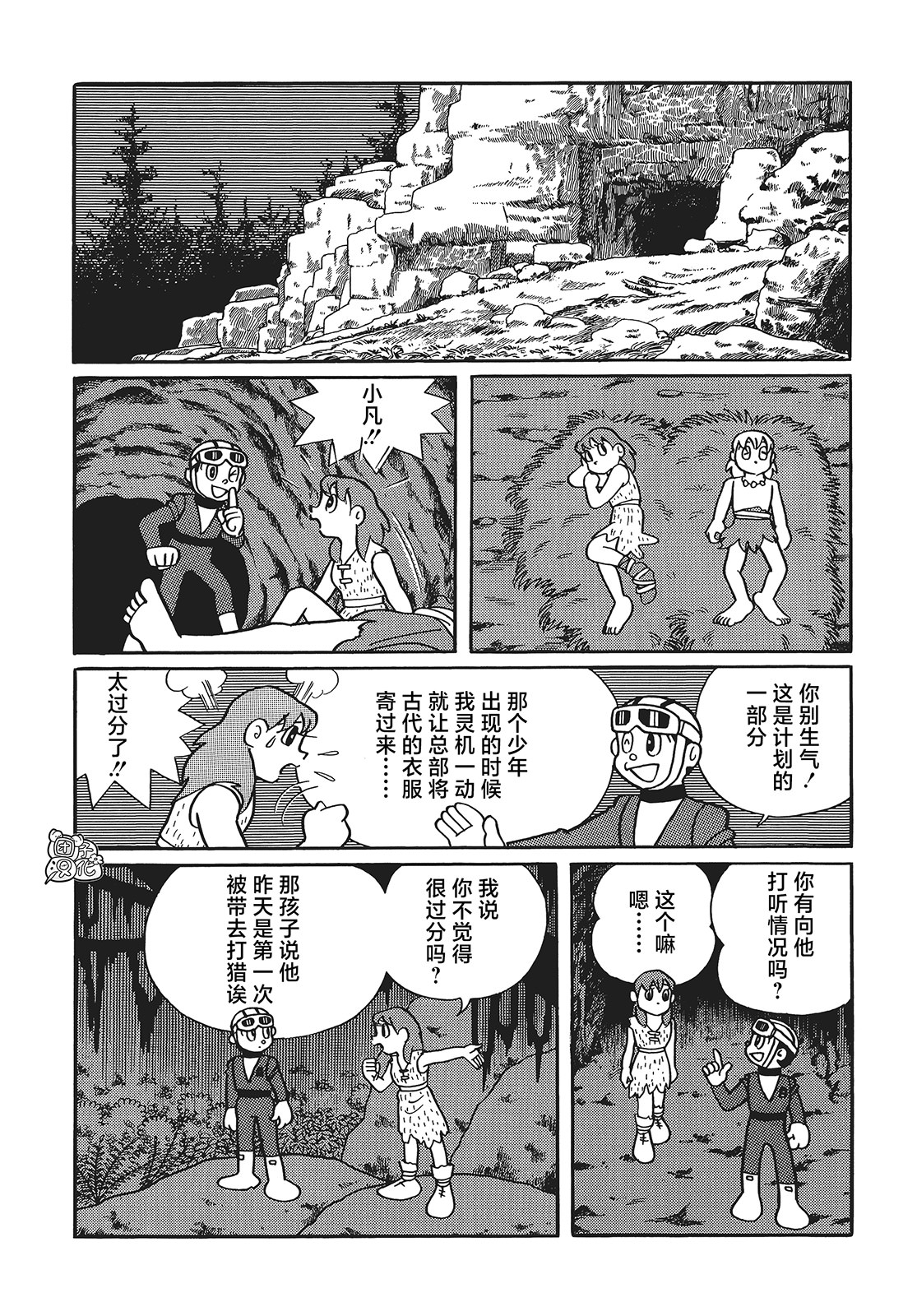 時光巡邏隊: 23話 - 第21页