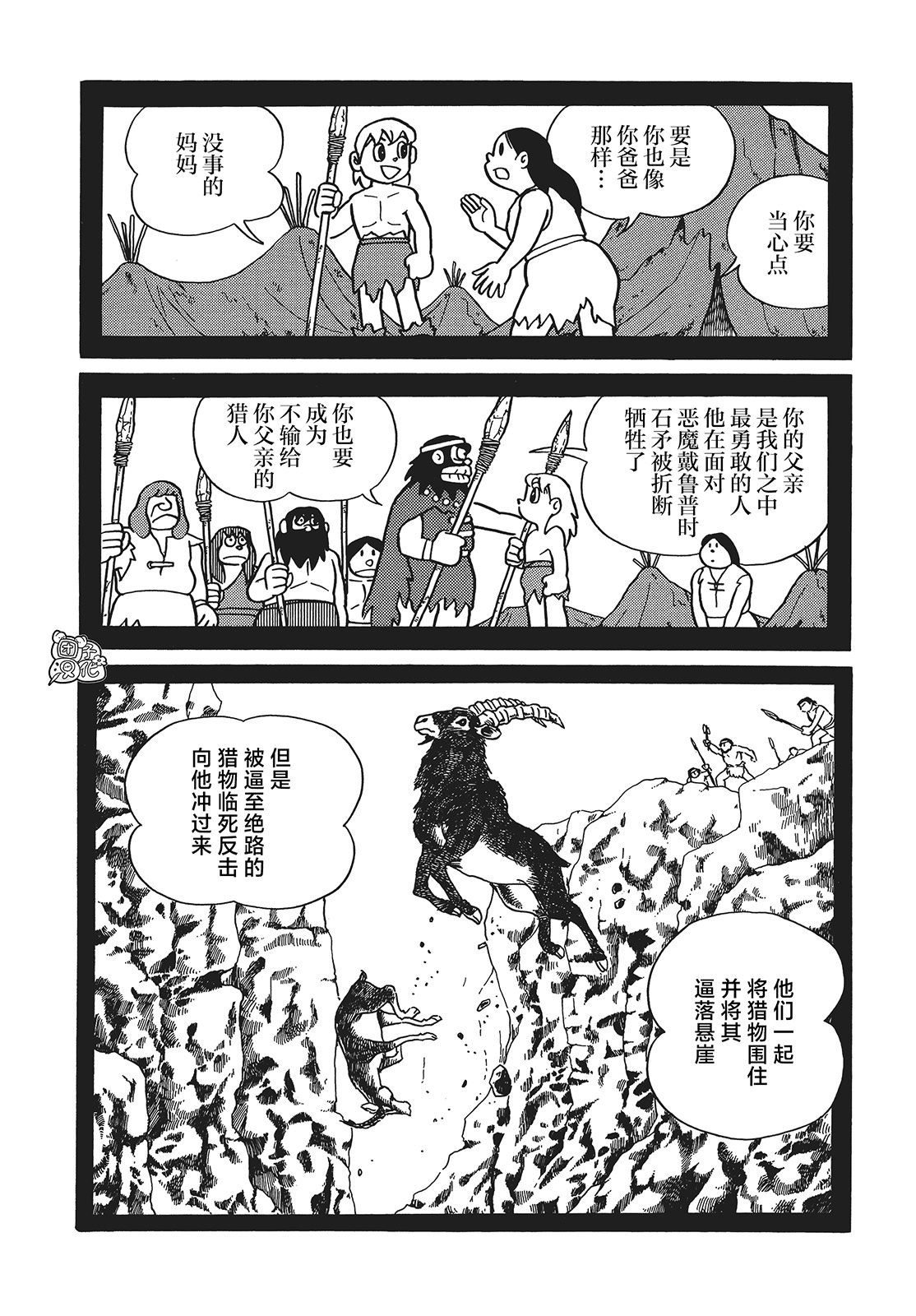 時光巡邏隊: 23話 - 第22页