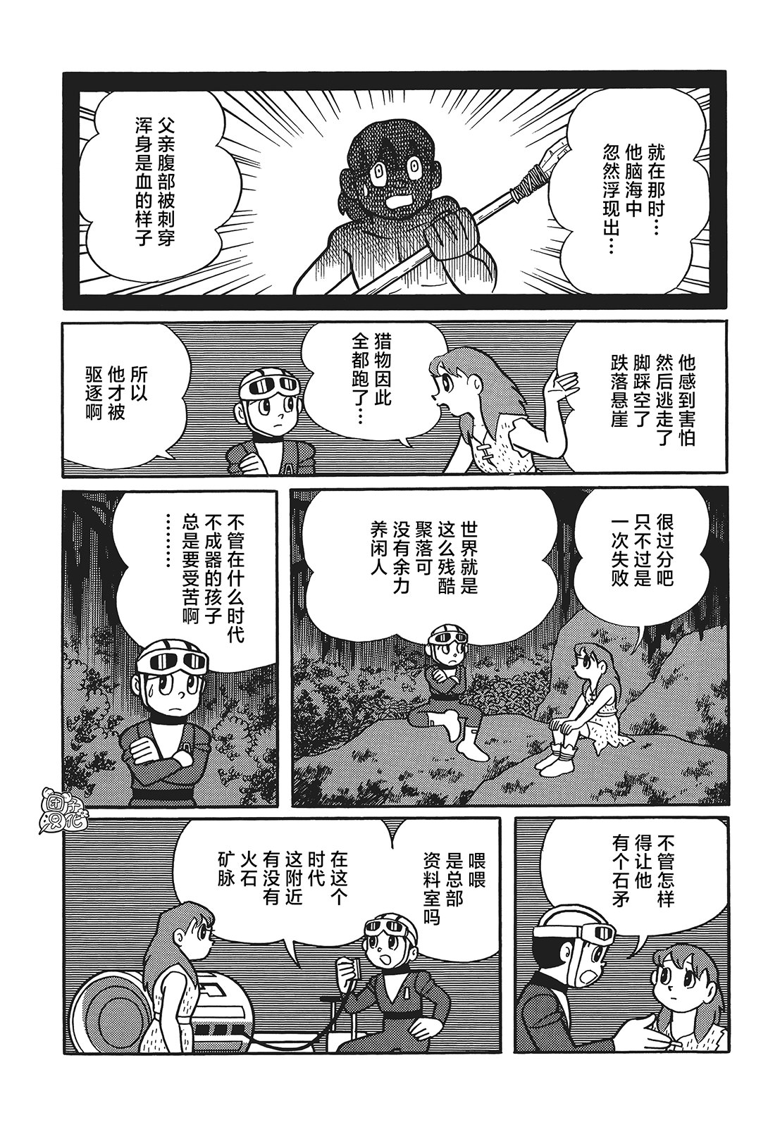 時光巡邏隊: 23話 - 第23页