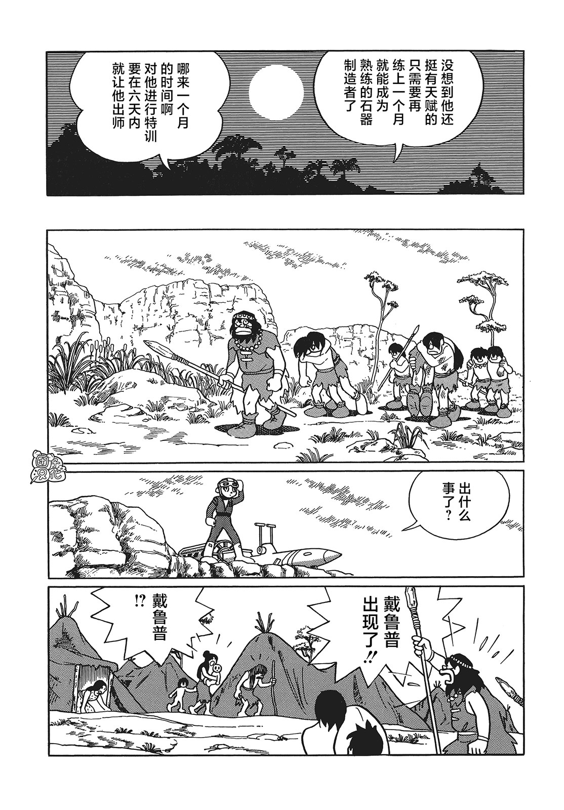 時光巡邏隊: 23話 - 第26页