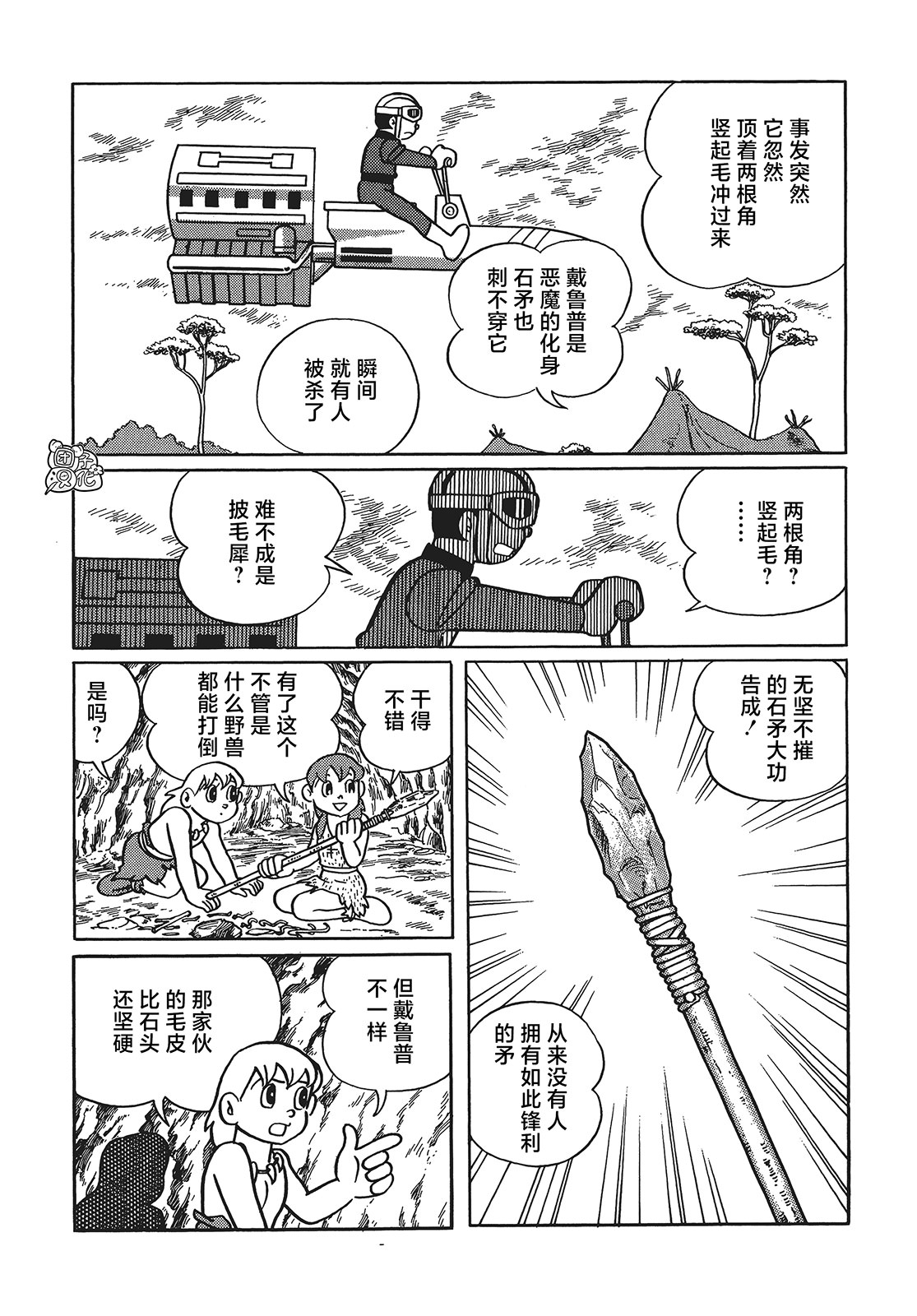 時光巡邏隊: 23話 - 第27页