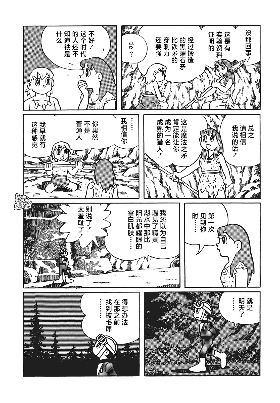 時光巡邏隊: 23話 - 第28页