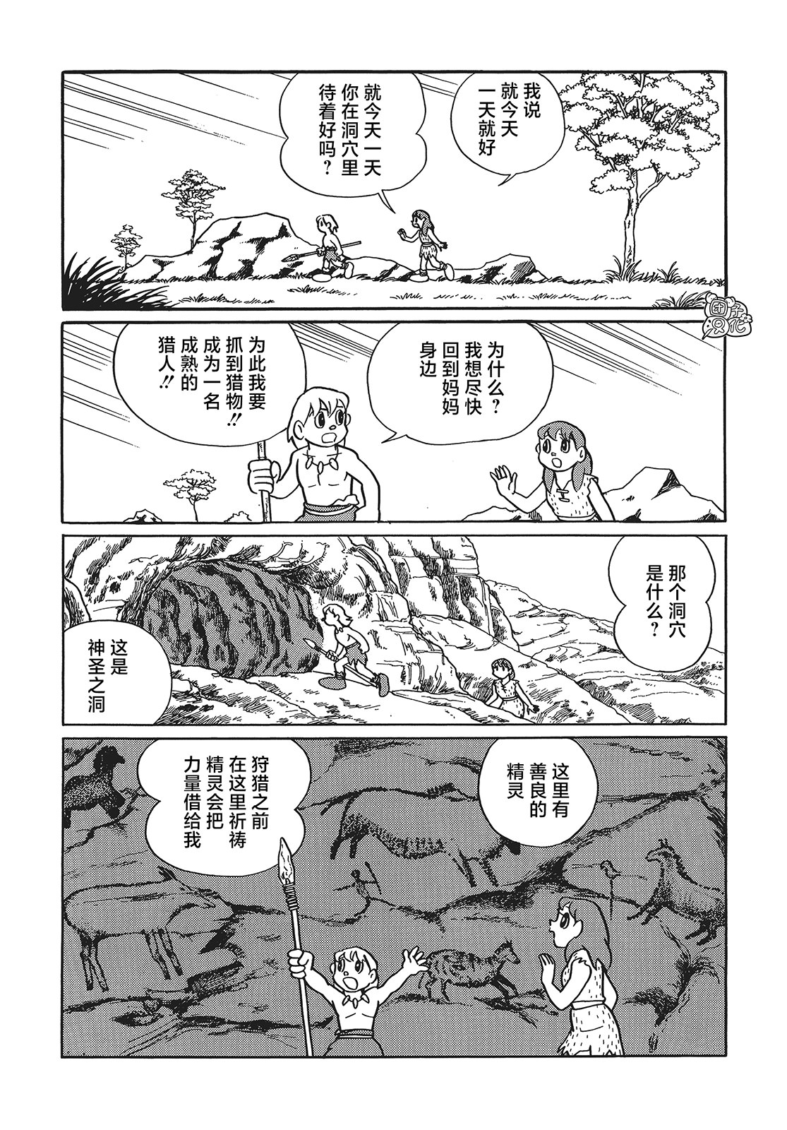 時光巡邏隊: 23話 - 第29页