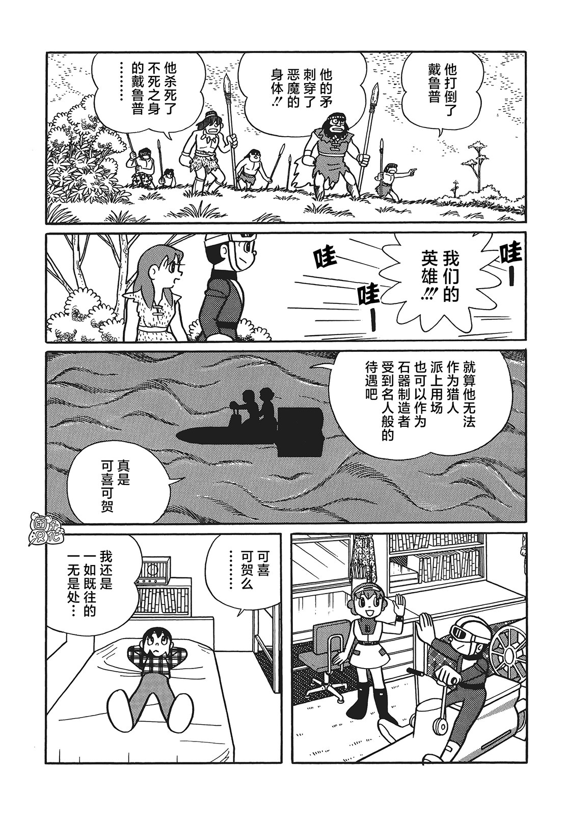 時光巡邏隊: 23話 - 第35页