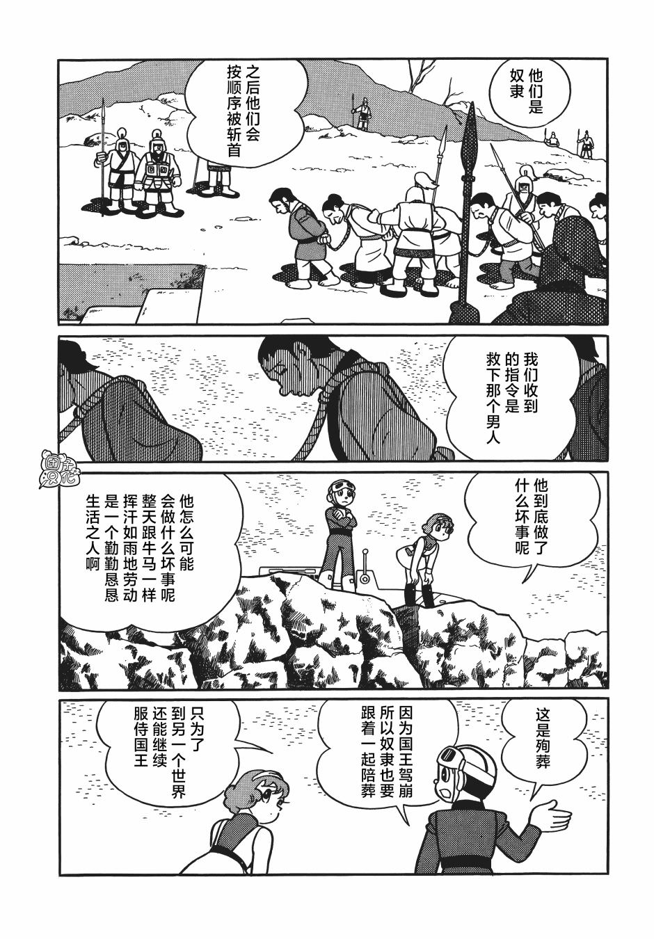 時光巡邏隊: 24話 - 第2页