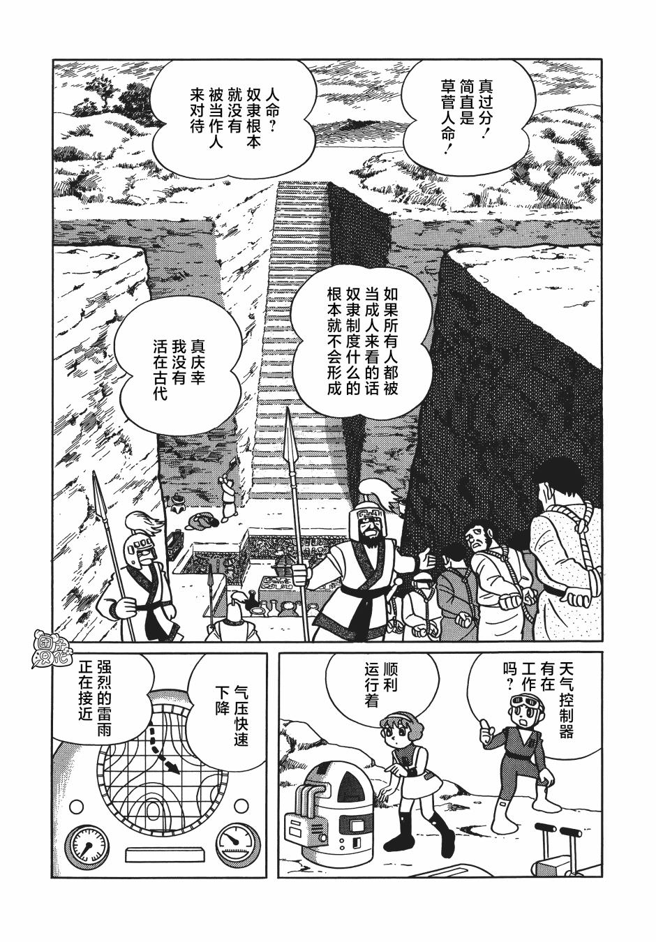 時光巡邏隊: 24話 - 第3页