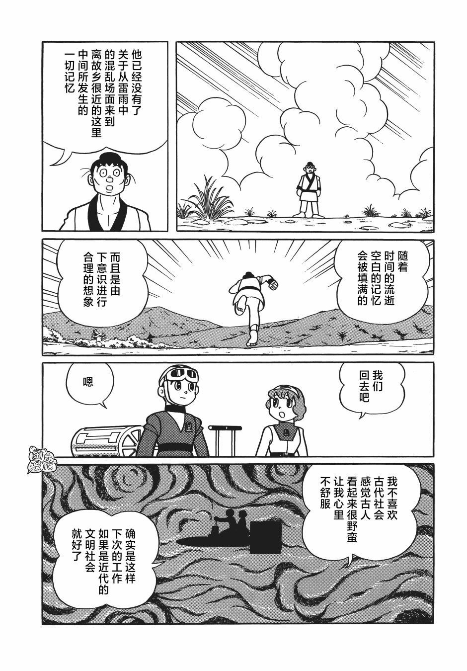 時光巡邏隊: 24話 - 第6页