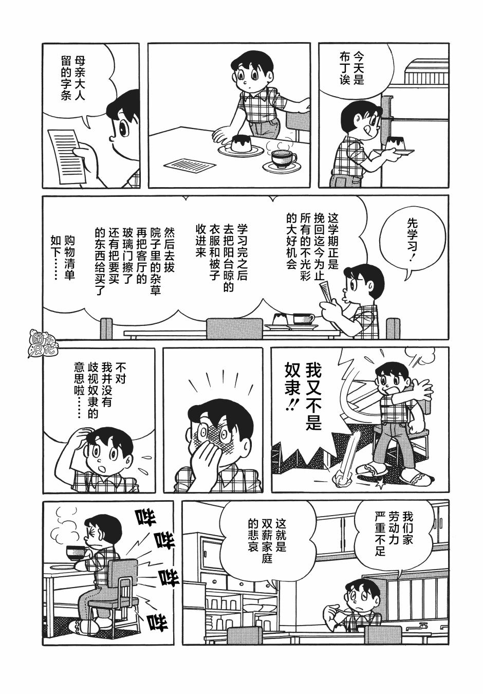 時光巡邏隊: 24話 - 第8页