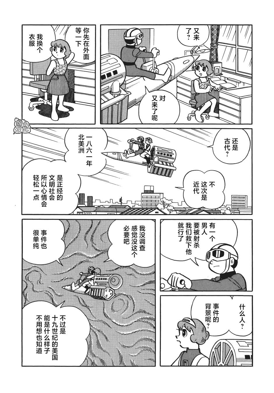 時光巡邏隊: 24話 - 第9页