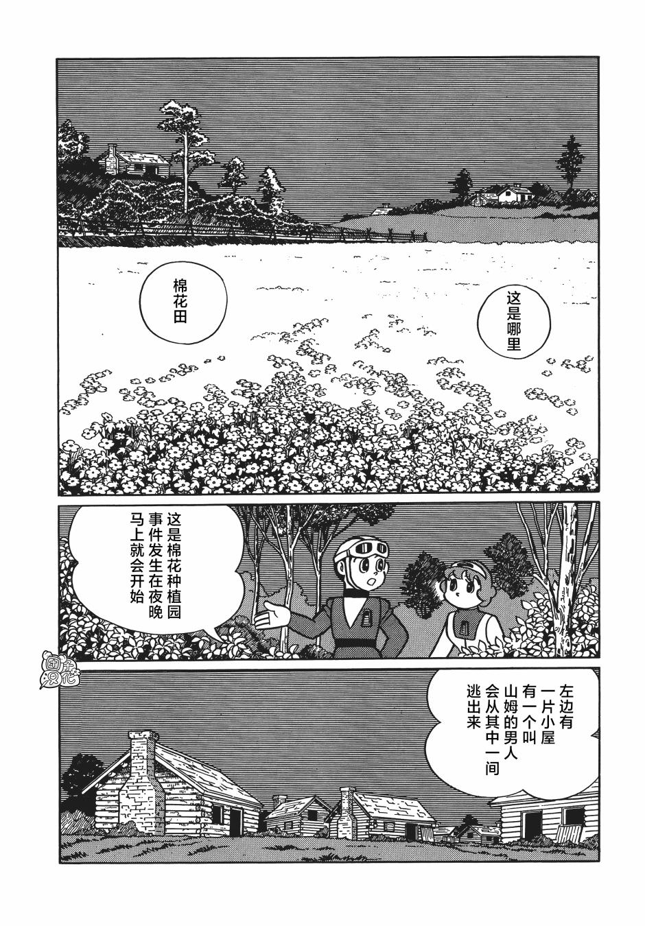 時光巡邏隊: 24話 - 第10页