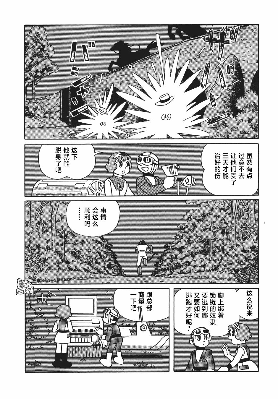 時光巡邏隊: 24話 - 第14页