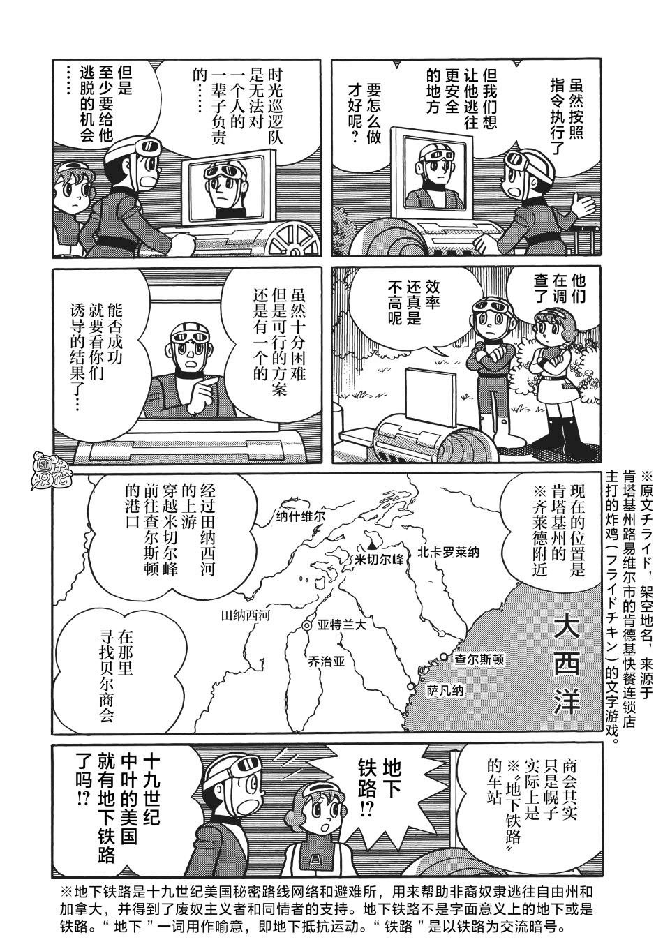 時光巡邏隊: 24話 - 第15页