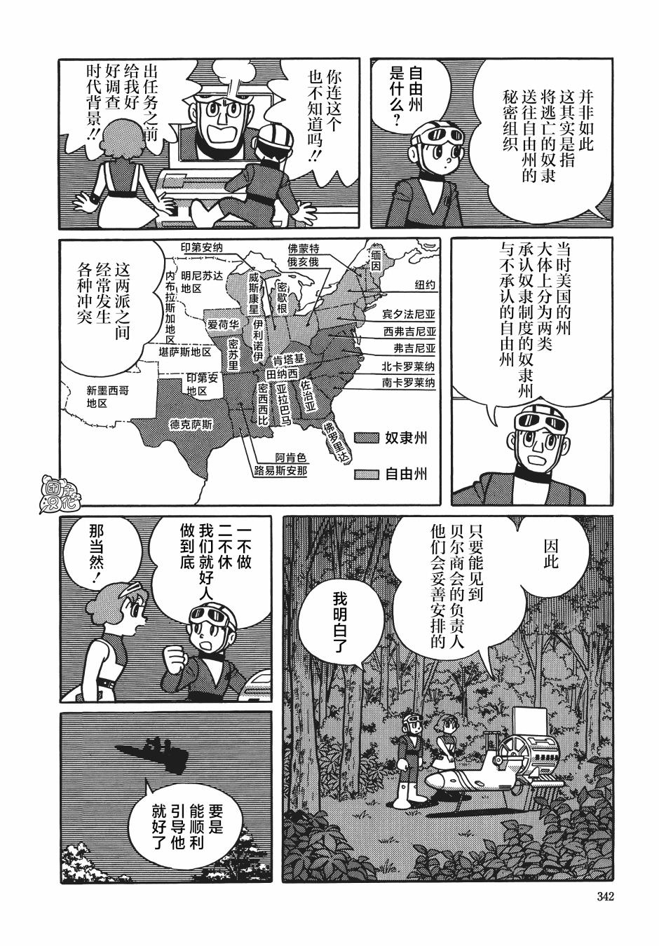 時光巡邏隊: 24話 - 第16页