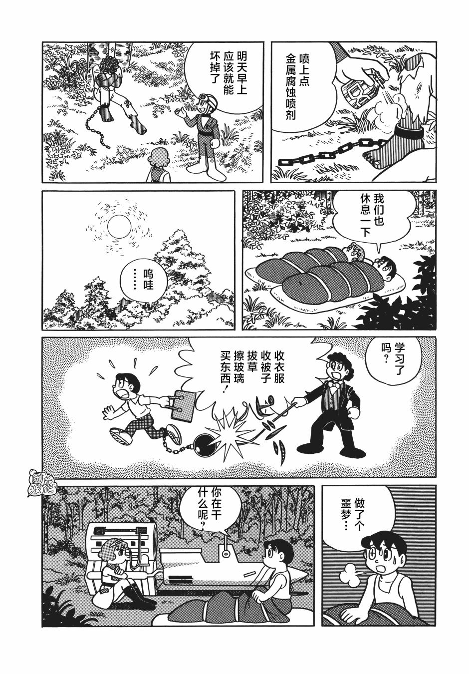 時光巡邏隊: 24話 - 第18页