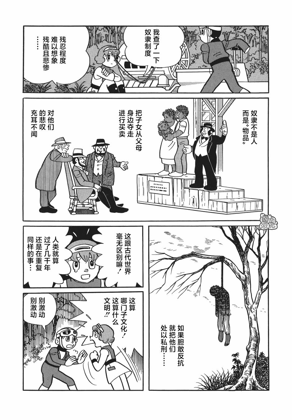 時光巡邏隊: 24話 - 第19页