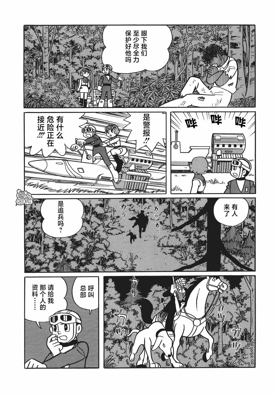 時光巡邏隊: 24話 - 第20页