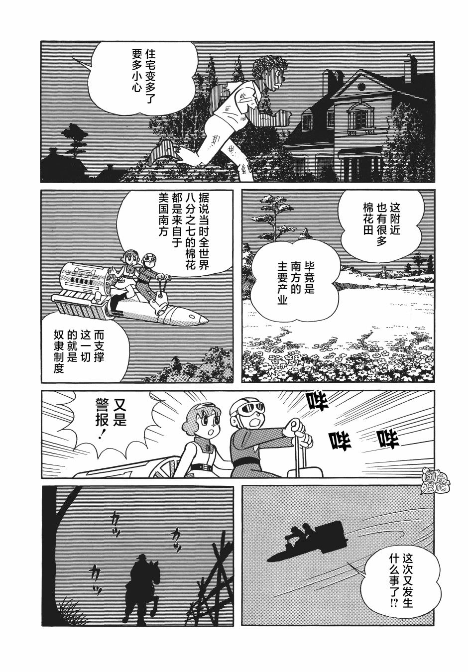 時光巡邏隊: 24話 - 第26页