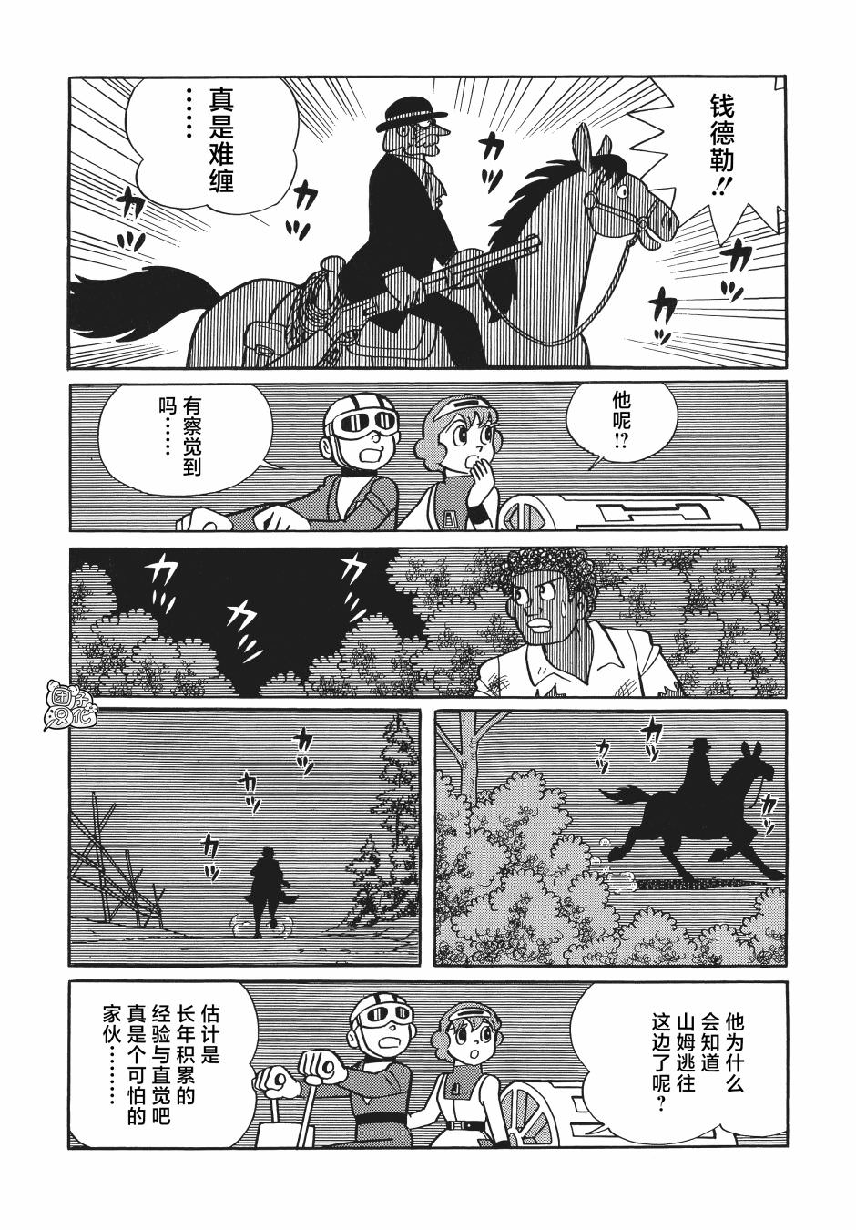 時光巡邏隊: 24話 - 第27页