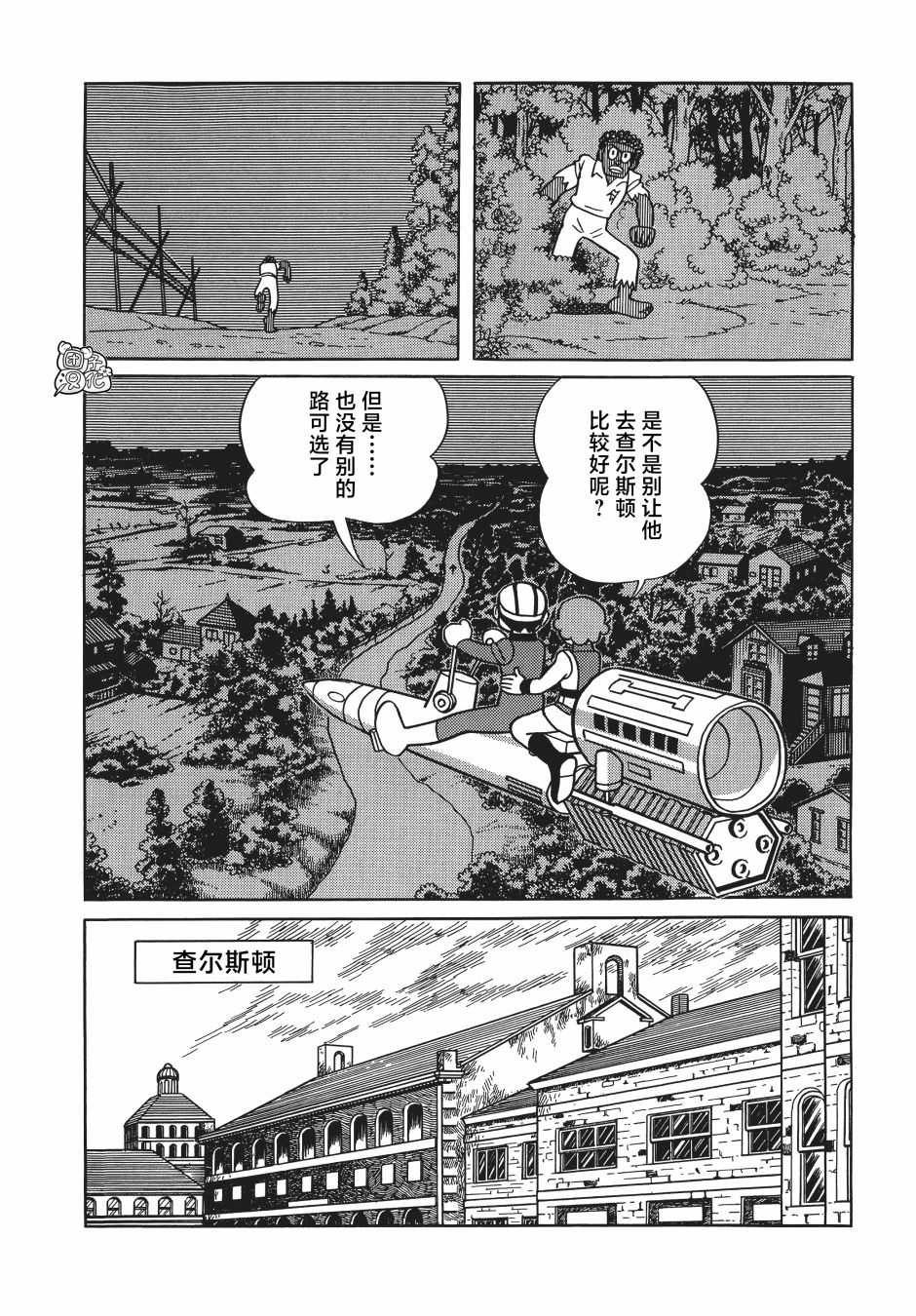 時光巡邏隊: 24話 - 第28页