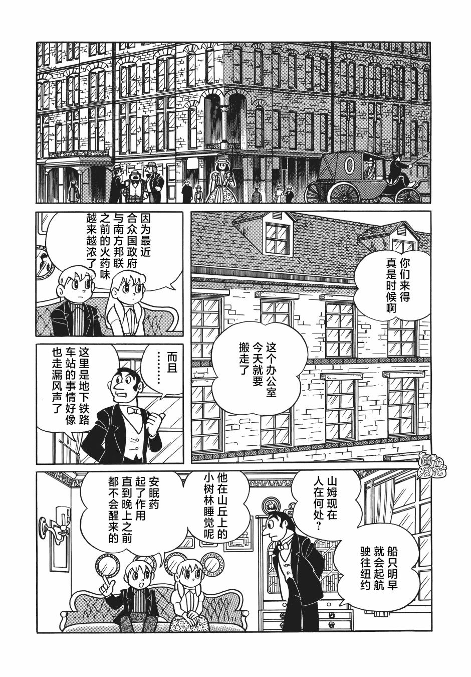 時光巡邏隊: 24話 - 第29页