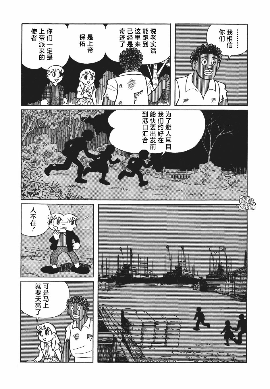 時光巡邏隊: 24話 - 第31页